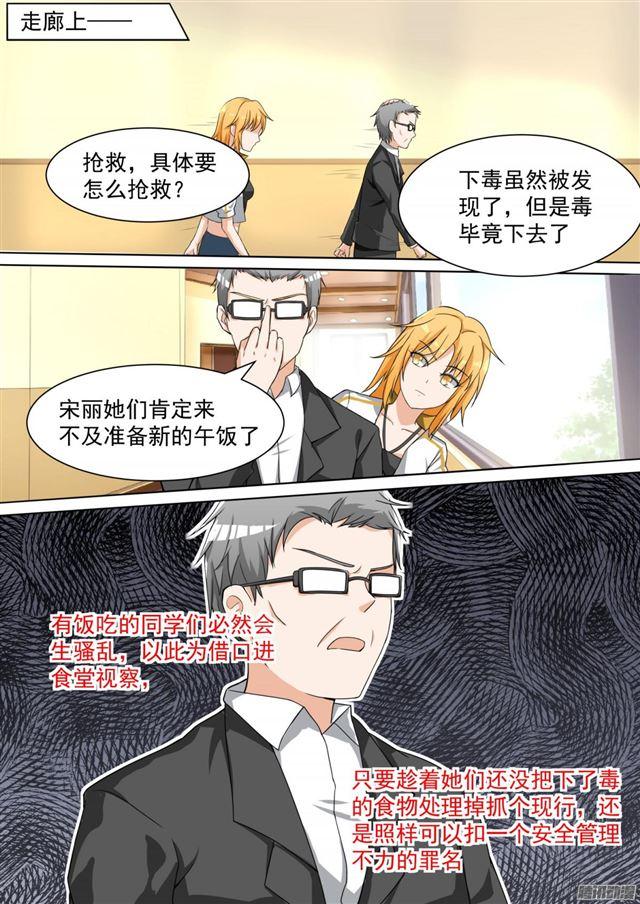 女子学院的男生第二季漫画,【107】会做菜的男生能拯救世界1图