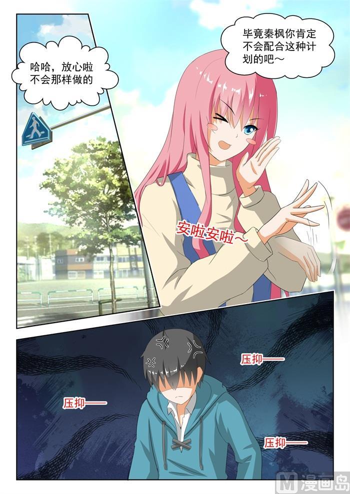 女子学院的男生免费看漫画,【181】风评被害2图