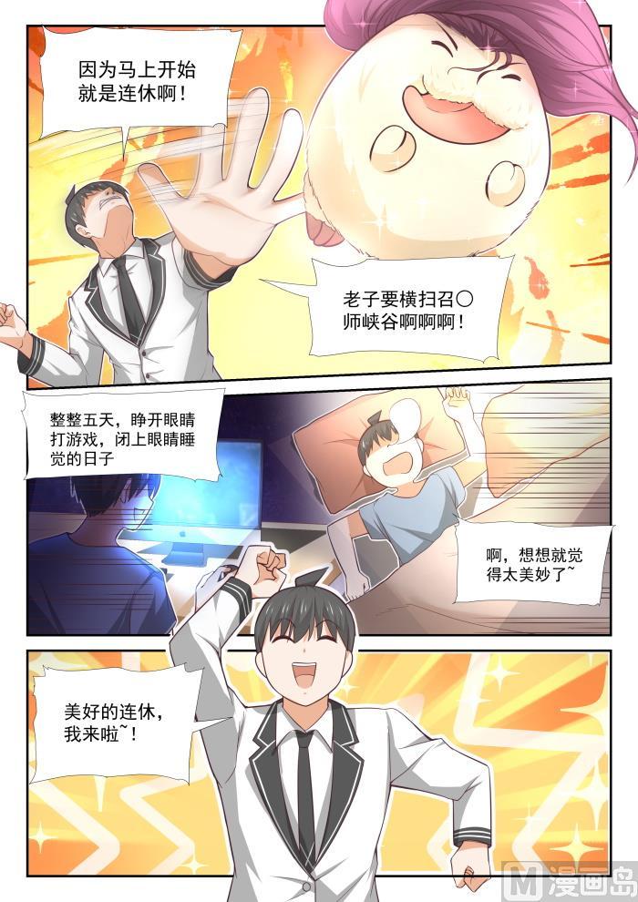 女子学院的男生免费完整版漫画,【375】墨菲定律2图