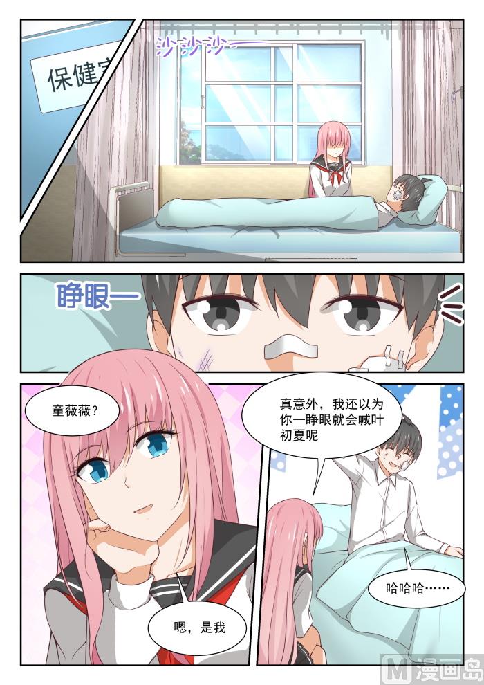 女子学院的男生动漫漫画,【335】变回来了2图