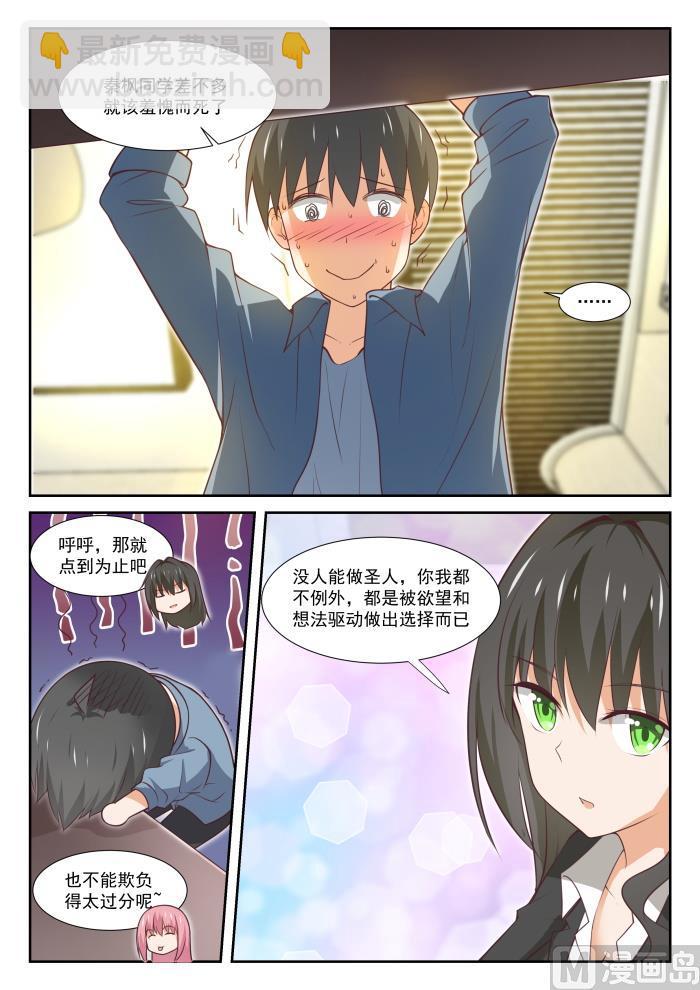 女子学院的男生txt下载漫画,【349】向他学习1图