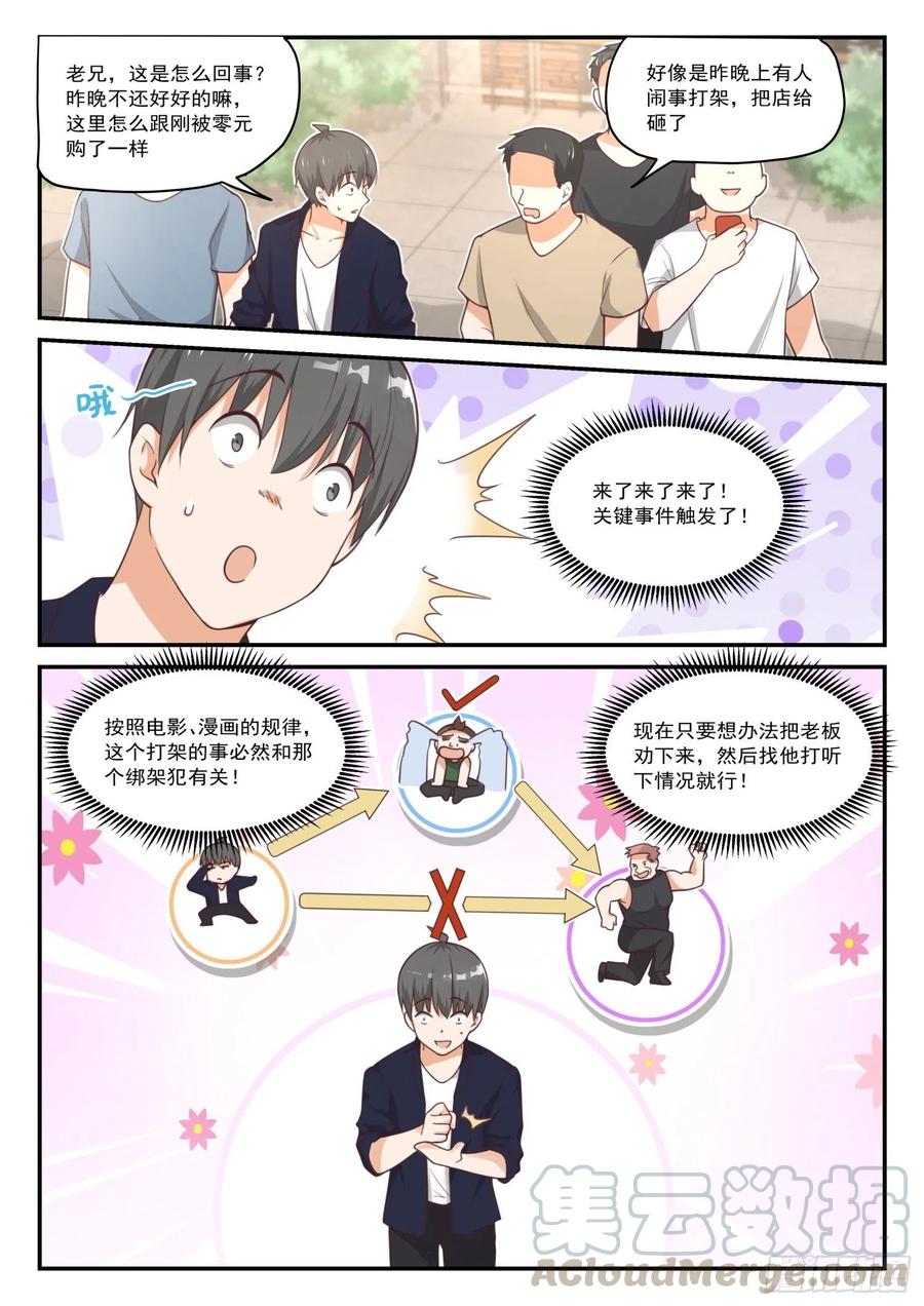 女子学院的男生免费阅读 视频完整漫画,【414】昨日重现1图