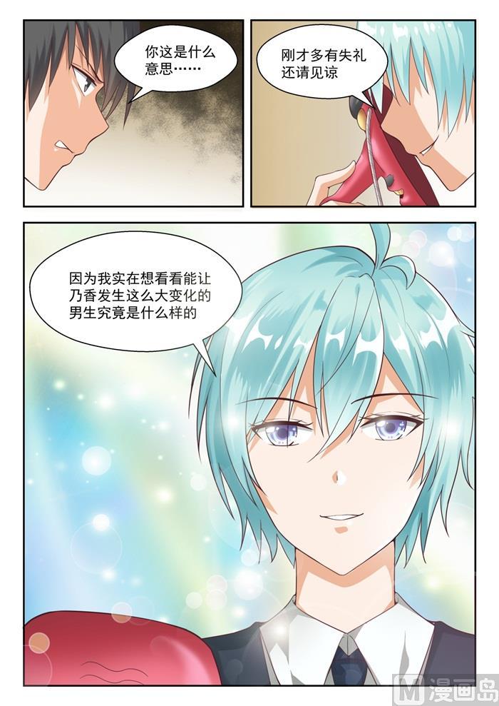 女子学院的男生2漫画,【222】你个浓眉大眼的竟然2图