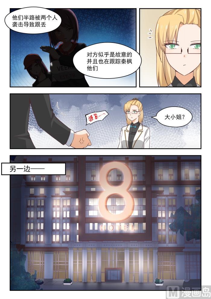 女子学院的男生动漫免费观看漫画,【269】叶初夏之怒1图