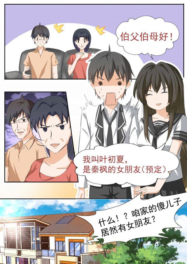 女子学院的男生真人版漫画,【112】新同居从新修罗场开始2图