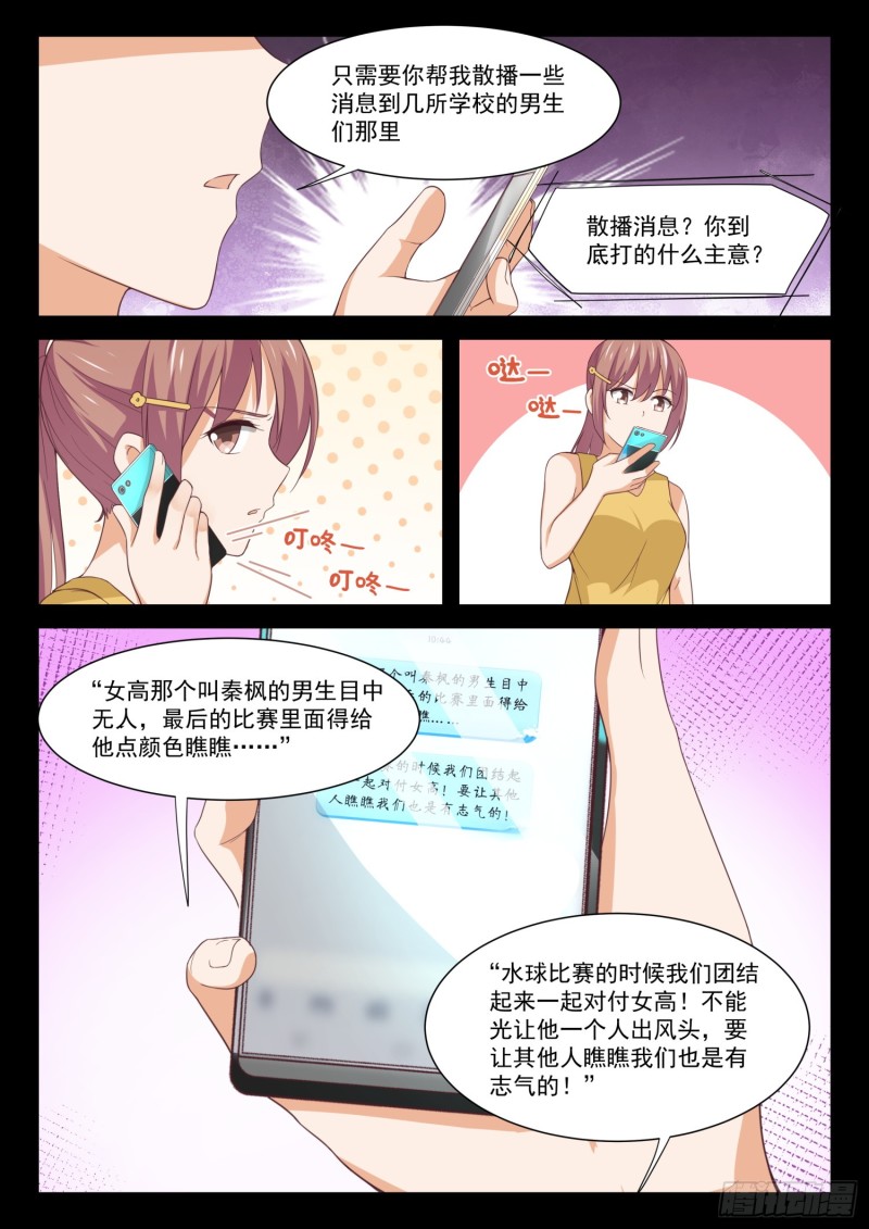 女子学院的男生免费阅读漫画,【334】这是必要的牺牲2图