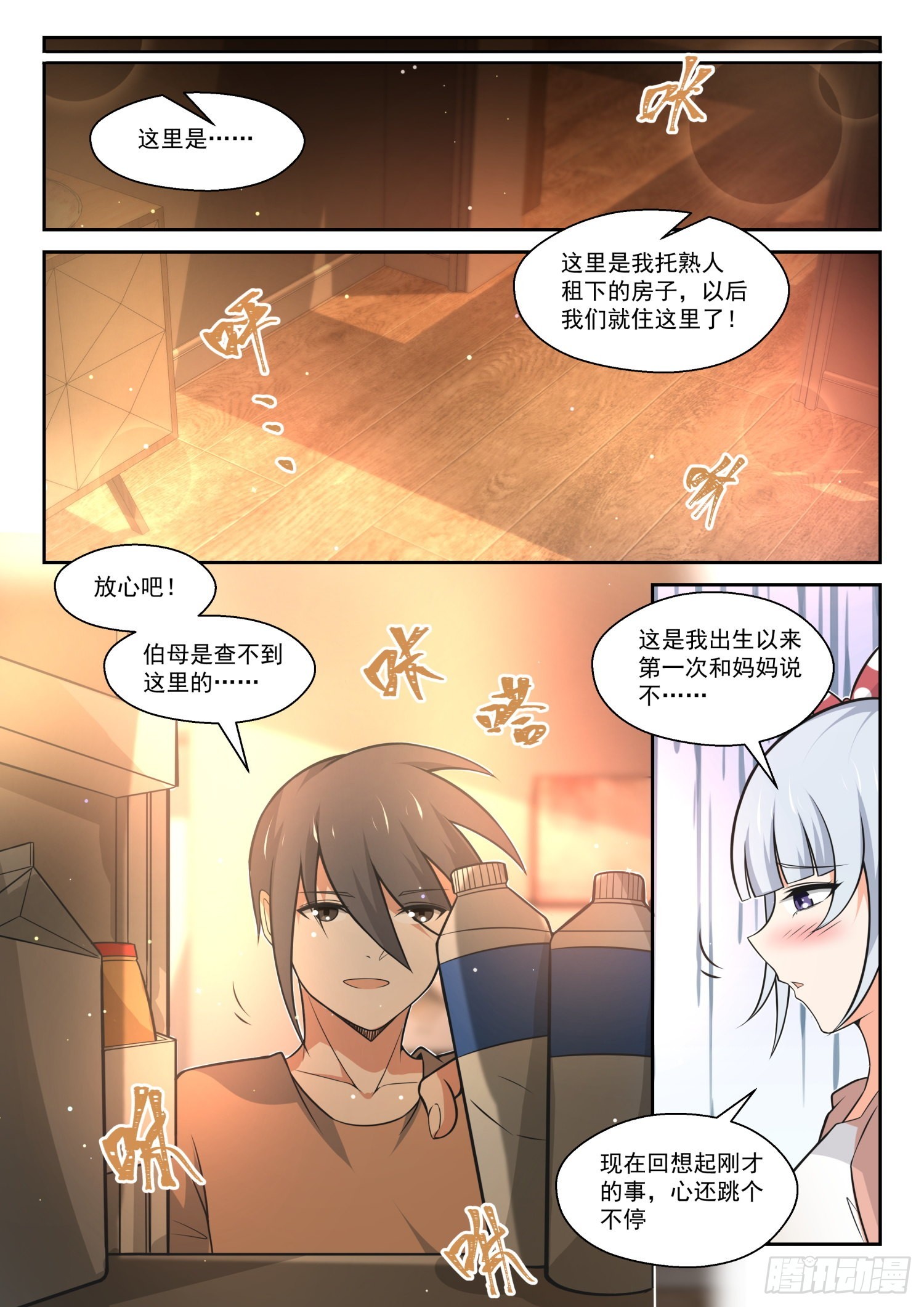 女子学院的男生一口气看完漫画,【472】长辈的青春51图