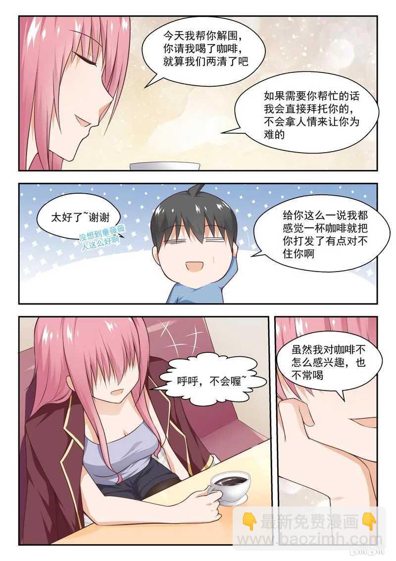 女子学院的男生免费阅读漫画,【260】聪明的女人1图