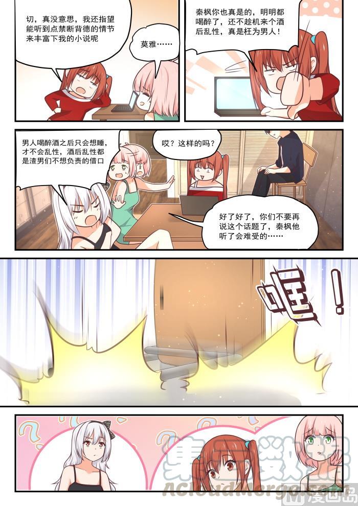 女子学院的男生第二季漫画,【428】真的不是我呀！1图