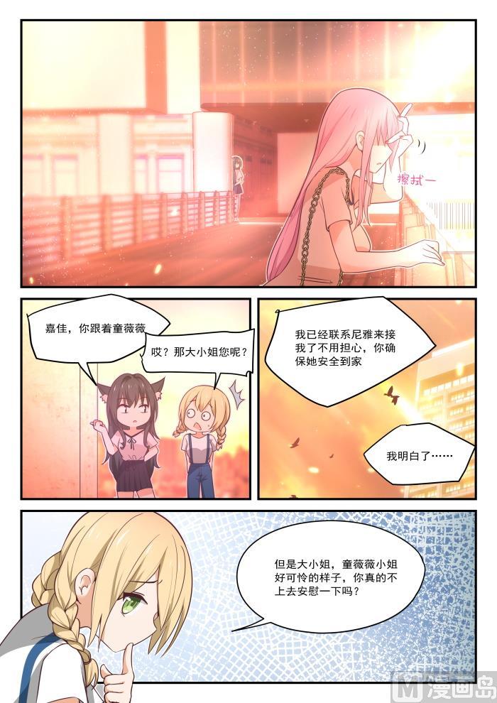 女子学院的男生免费阅读漫画在线看漫画,【408】散场之后2图