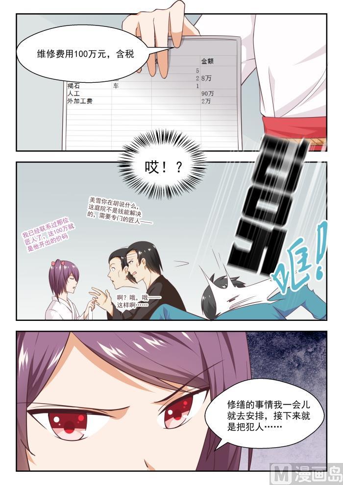 女子学院的男生真人版漫画,【234】掐指一算，倒赔六万2图