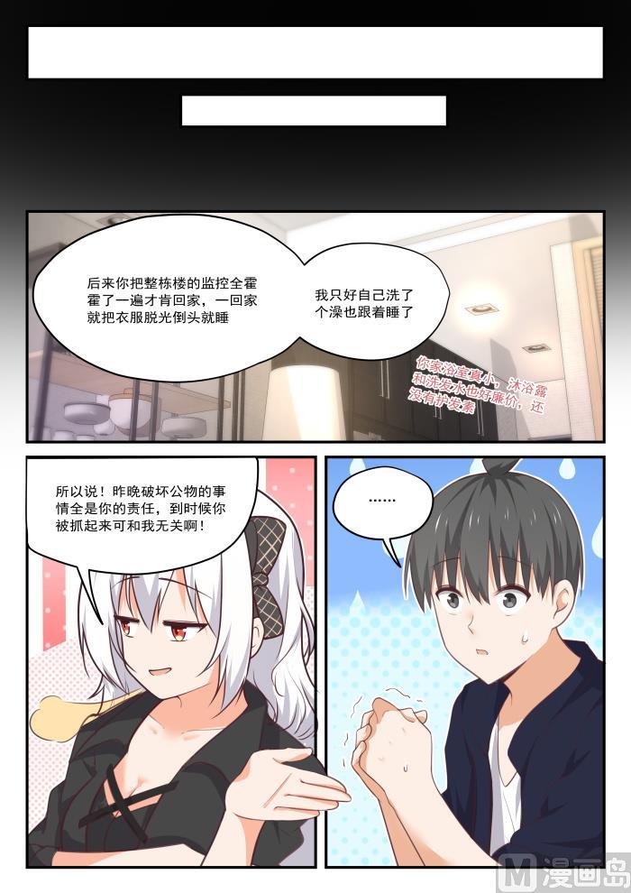 女子学院的男生第二季漫画,【428】真的不是我呀！2图