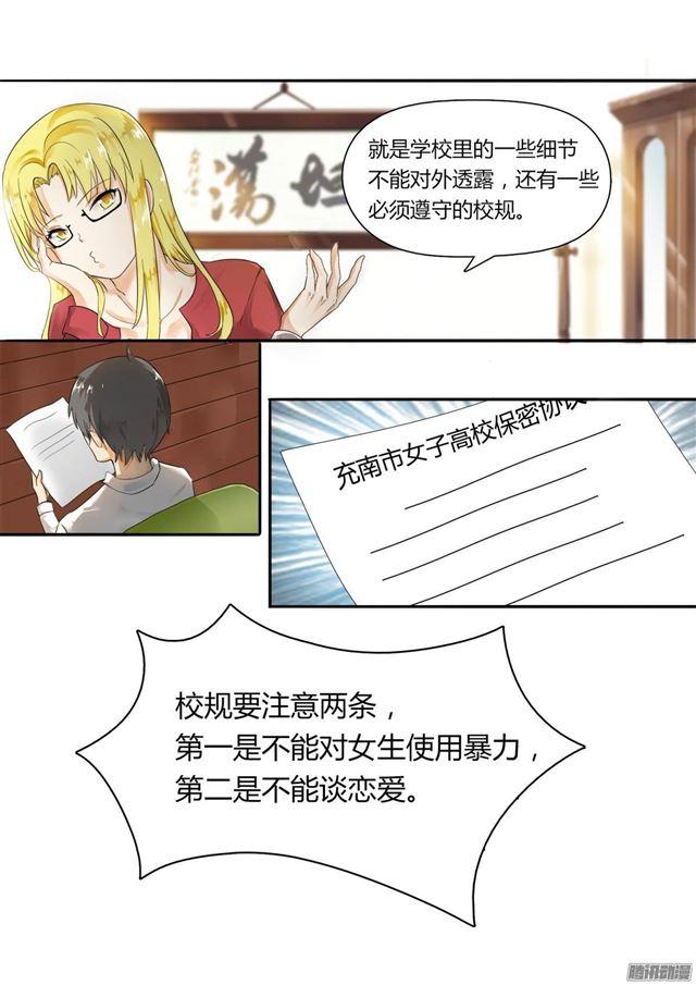 女子学院的男生免费阅读 漫画漫画,【5】闲逛有惊喜1图