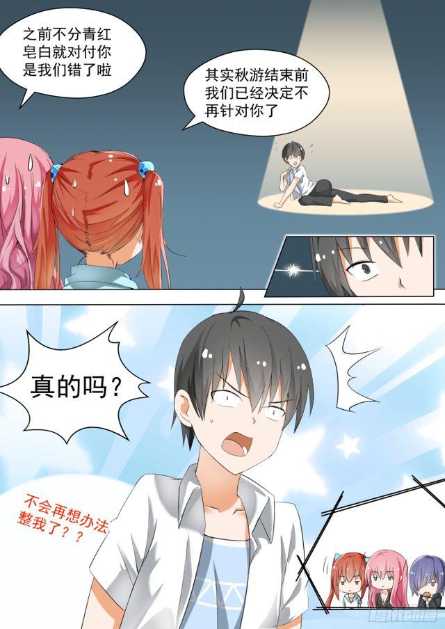 女子学院的男生全集免费观看漫画,【128】学习会（下）1图