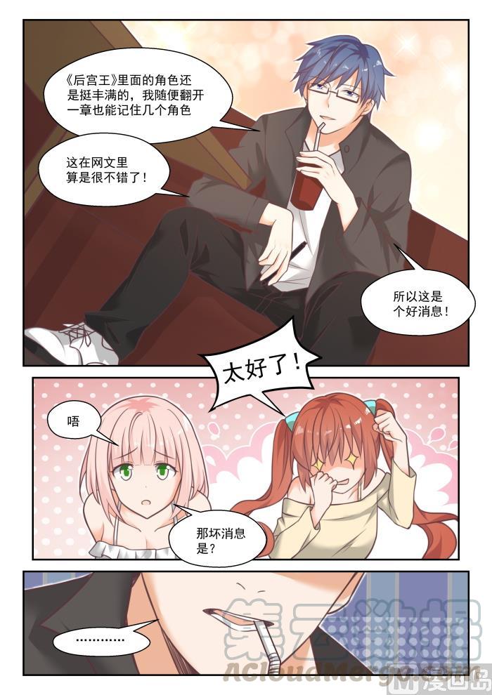 女子学院的男生第74集漫画,【番外】作家与画家21图