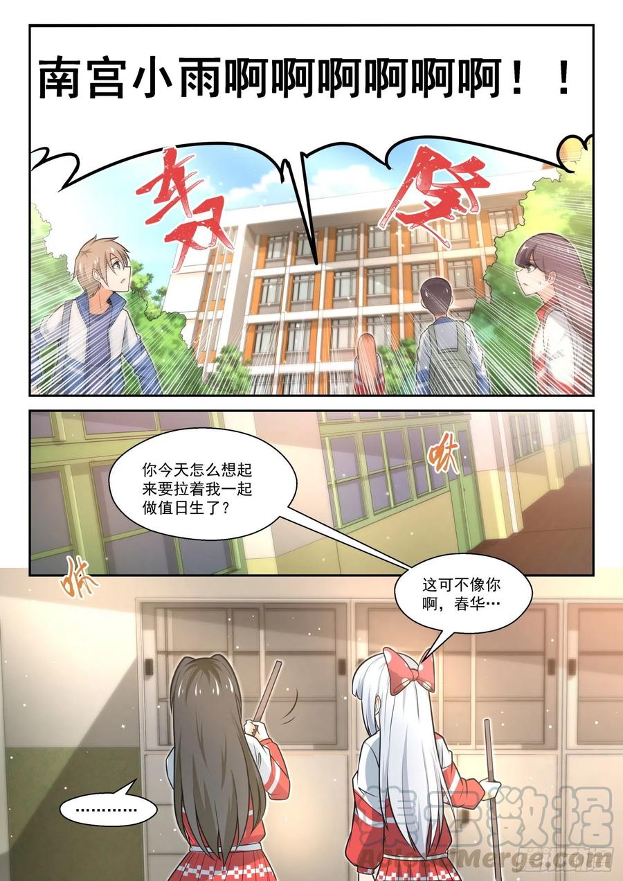 女子学院的男生免费阅读漫画漫画,【467】长辈的青春2图