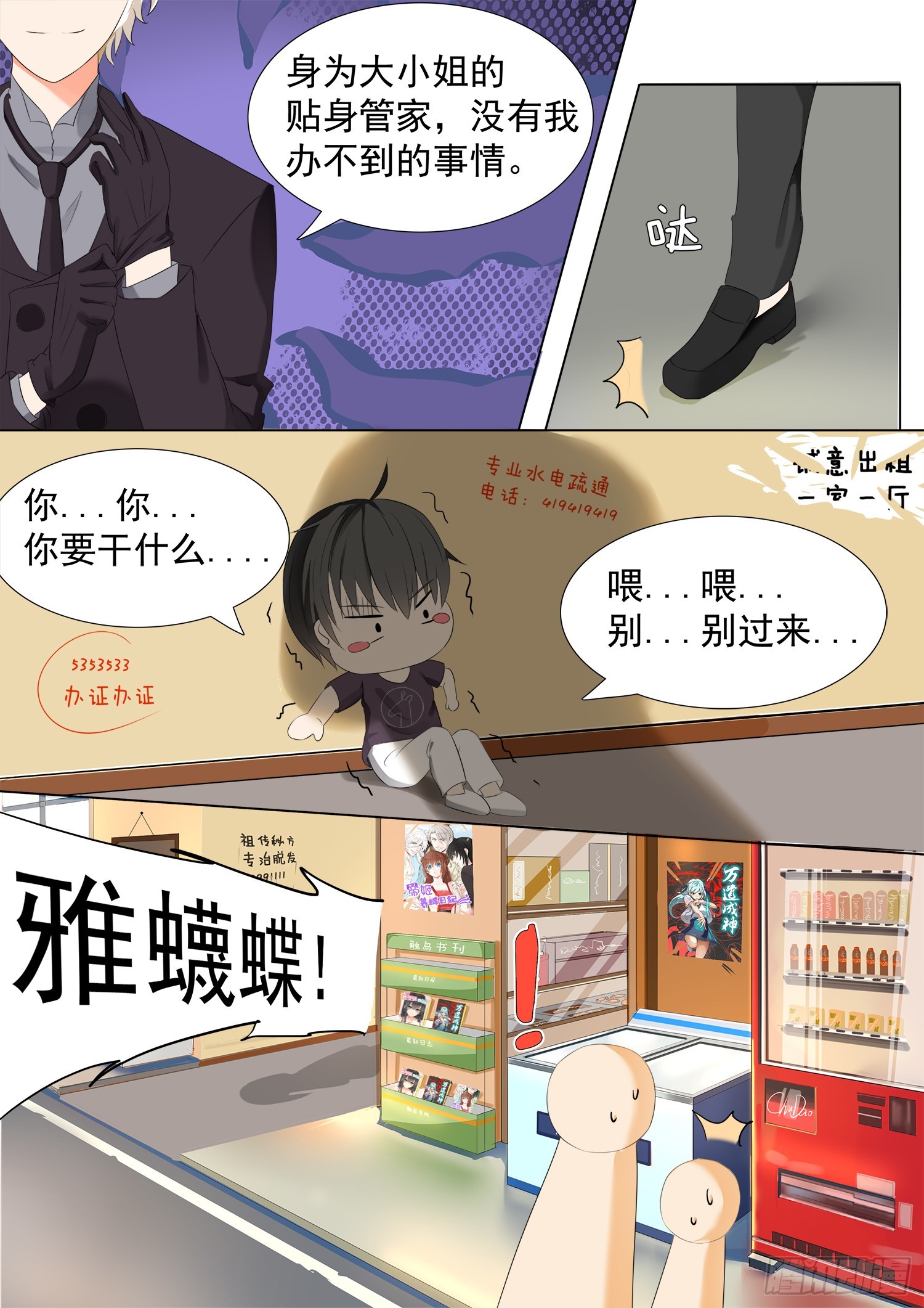 女子学院的男生视频全集漫画,【49】劳式变性术2图