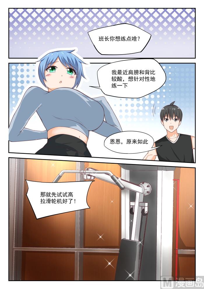 女子学院的男生免费下拉式6漫画漫画,【309】强身健体2图