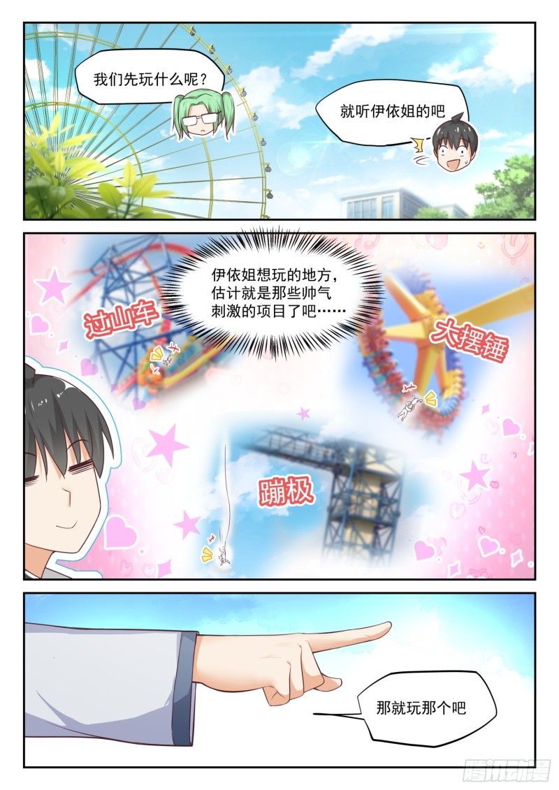 女子学院的男生原版漫画,【305】女仆假日1图