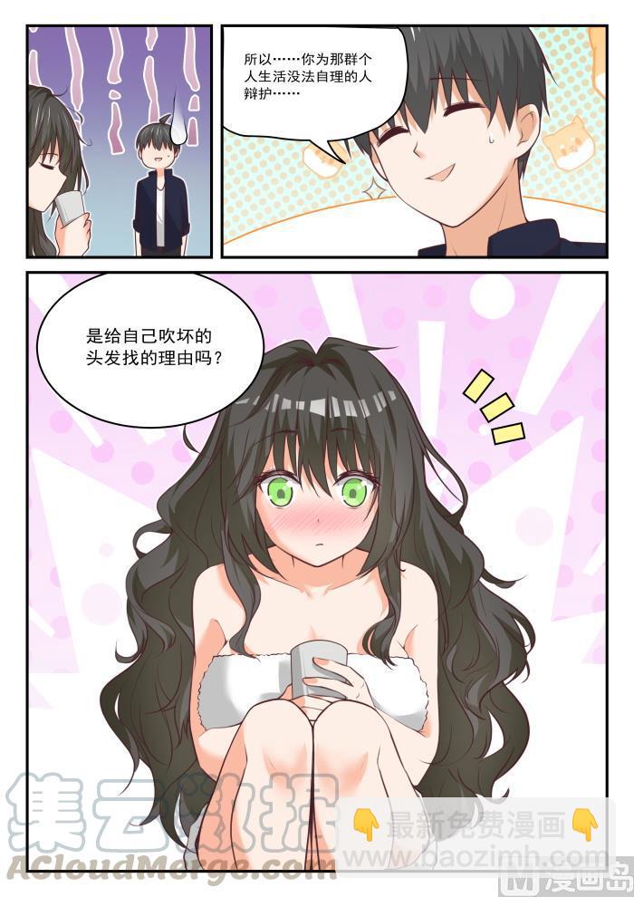 女子学院的男生一口气看完漫画,【435】那你来！1图