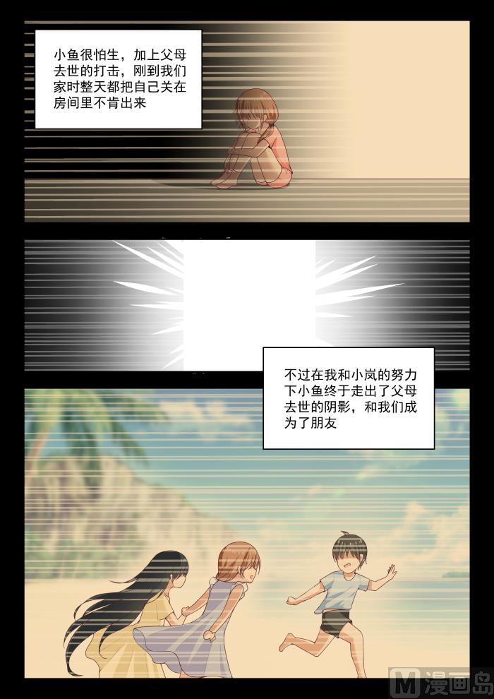 女子学院的男生漫画,【236】顾灵鱼2图