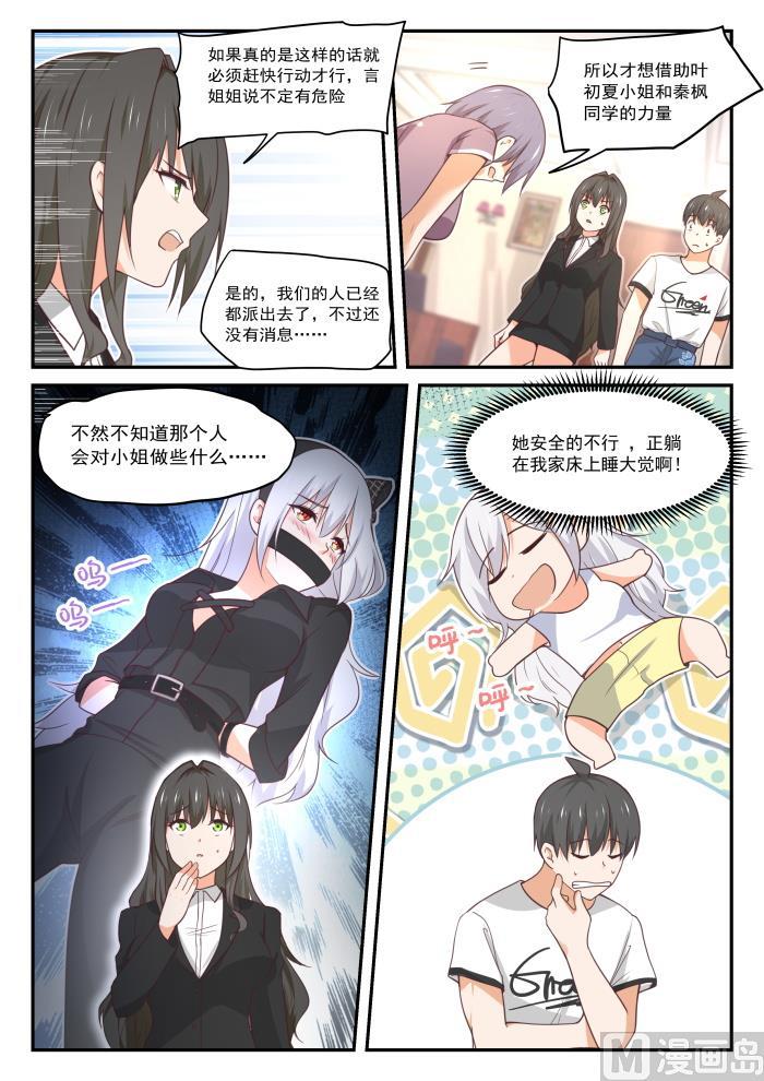 女子学院的男生秦枫漫画,【412】活了活了2图