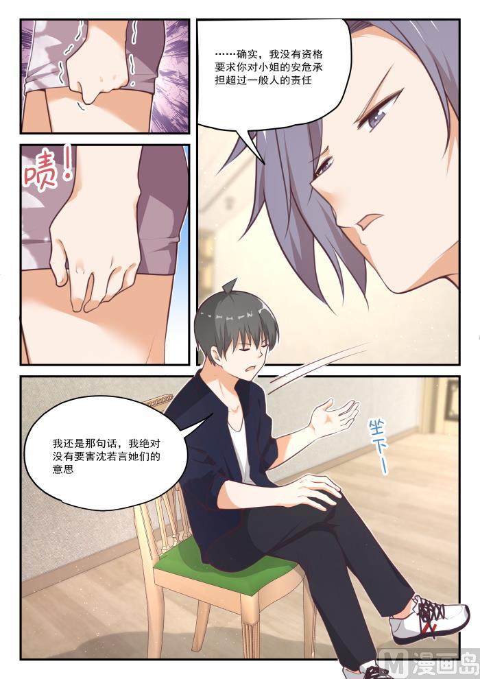 女子学院的男生合集漫画,【422】禽兽不如2图