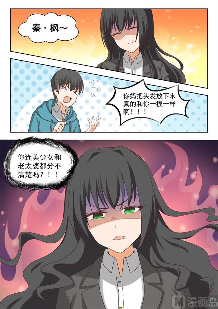 女子学院的男生漫画全集免费漫画,【209】真假叶初夏22图