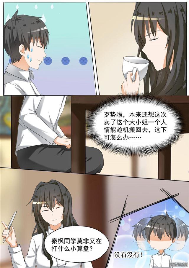 女子学院的男生2漫画,【92】遇事不决下个药1图