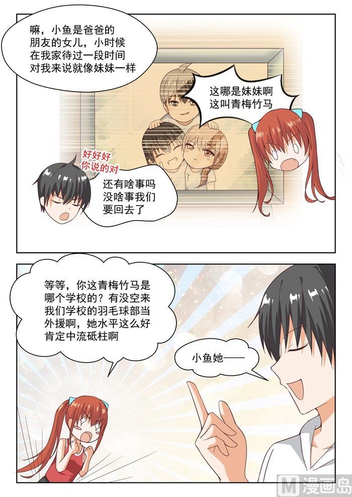 女子学院的男生免费阅读全集下拉式漫画,【239】暴露危机1图