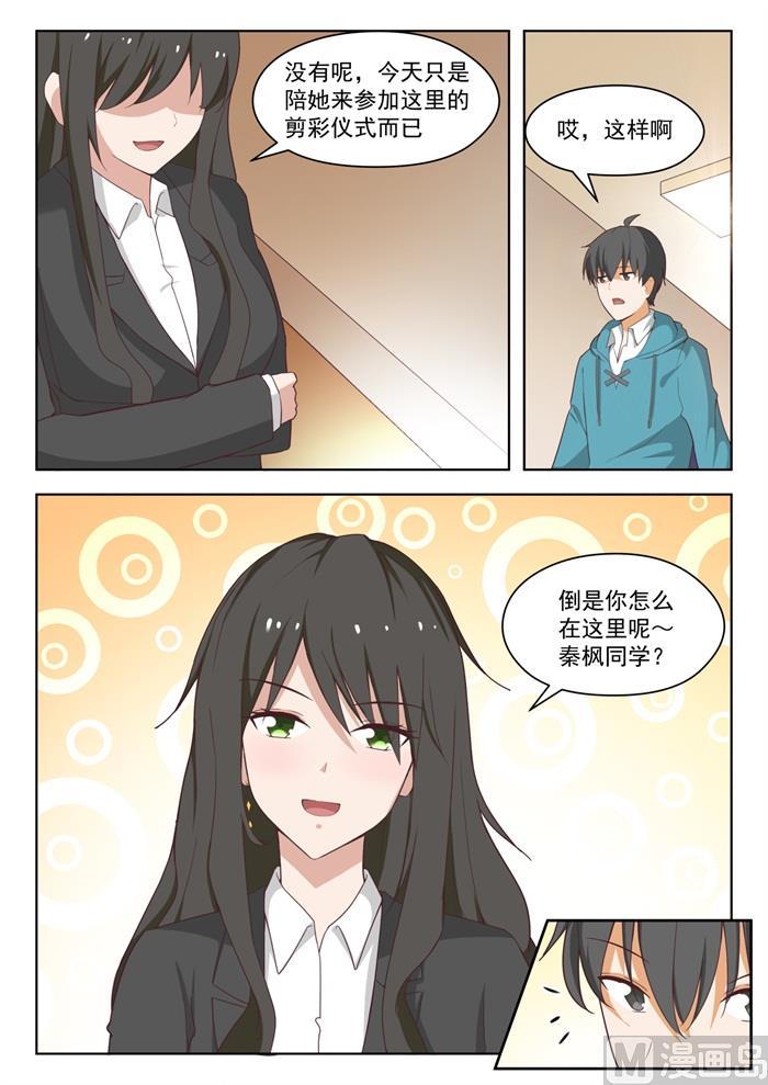 女子学院的男生一口气看完漫画,【208】真假叶初夏2图