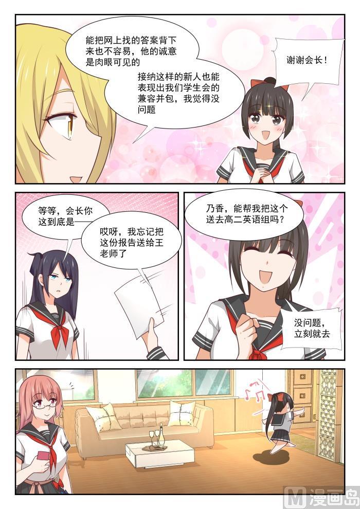 女子学院的男生原版漫画,【365】加入学生会！2图