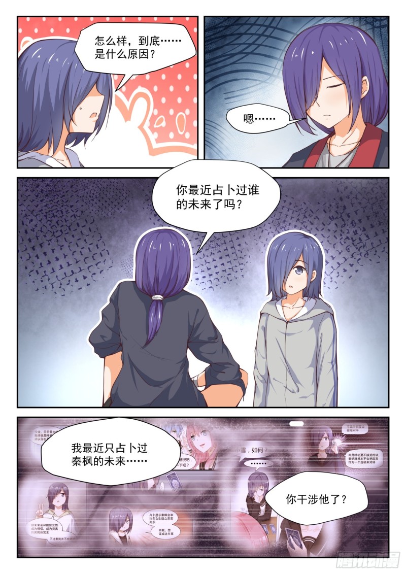 女子学院的男生视频全集漫画,【299】触碰禁忌1图