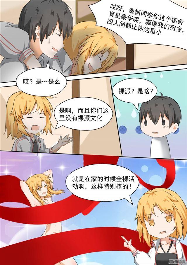 女子学院的男生第74集漫画,【84】两男七女的聚会2图