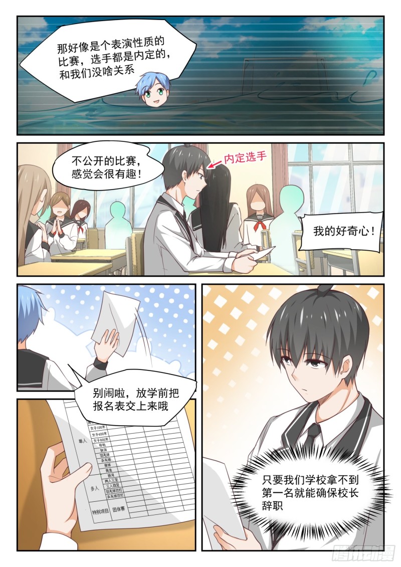 女子学院的男生秦枫漫画,【323】替妹上学1图