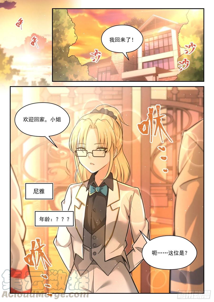 女子学院的男生免费阅读漫画在线看漫画,【470】长辈的青春31图