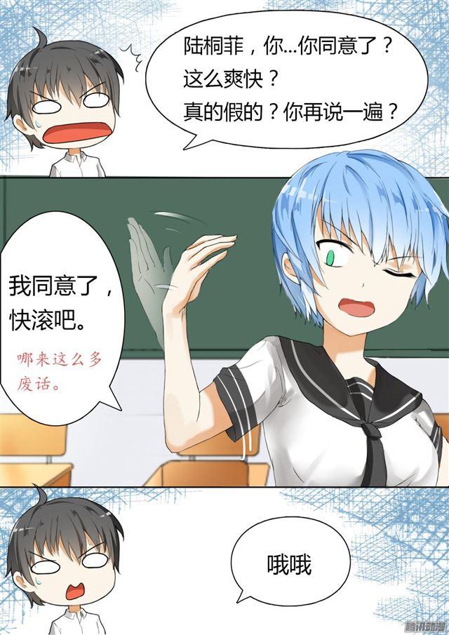 女子学院的男生秦枫漫画,【19】乐极生悲1图