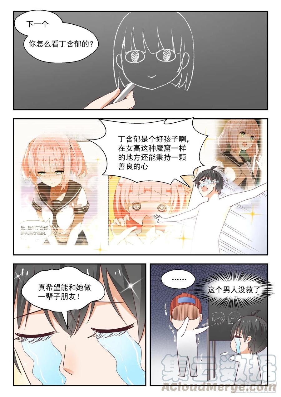 女子学院的男生免费阅读 视频完整漫画,【247】确实情商低，不懂女人心1图