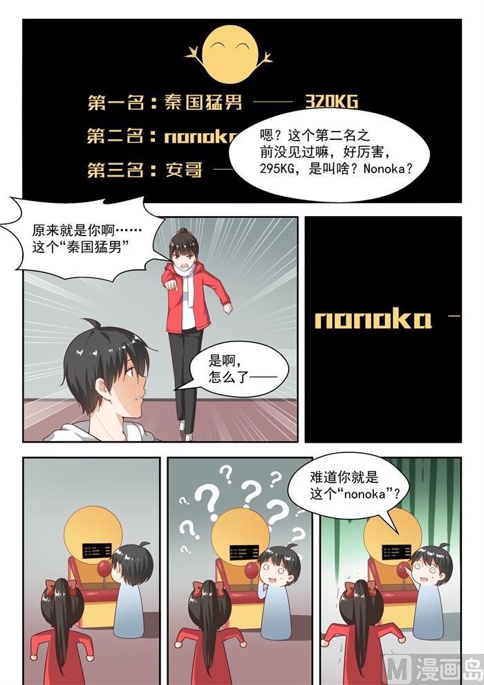 女子学院的男生原版漫画,【215】分外眼红2图