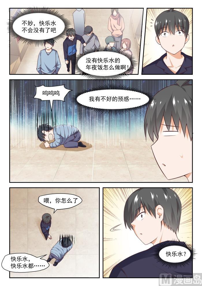 女子学院的男生免费在线漫画,【273】大年三十的约定（一）1图