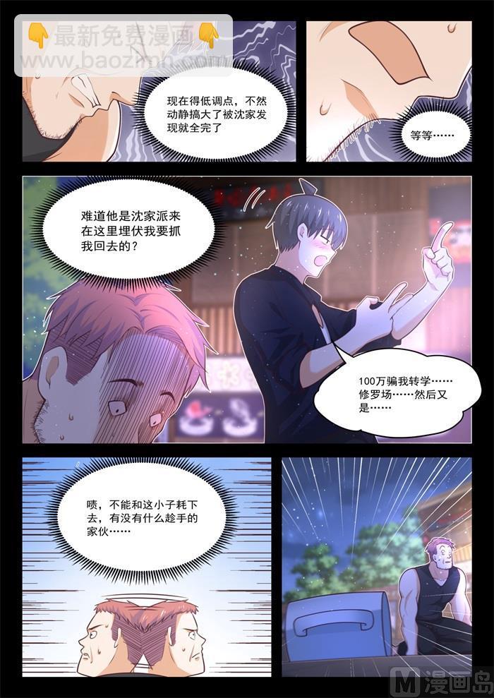 女子学院的男生第74集漫画,【423】叽叽歪歪2图