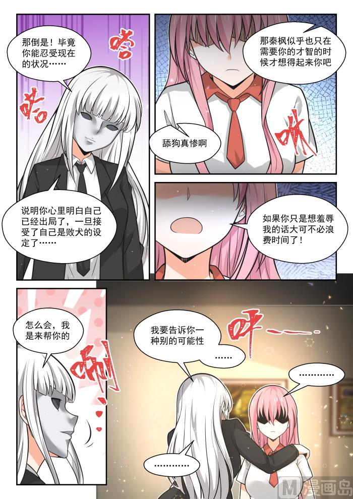 女子学院的男生免费下拉式6漫画漫画,【474】暗潮涌动中2图