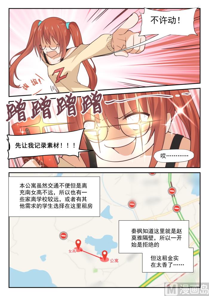 女子学院的男生秦枫漫画,【341】公主抱与邻居2图