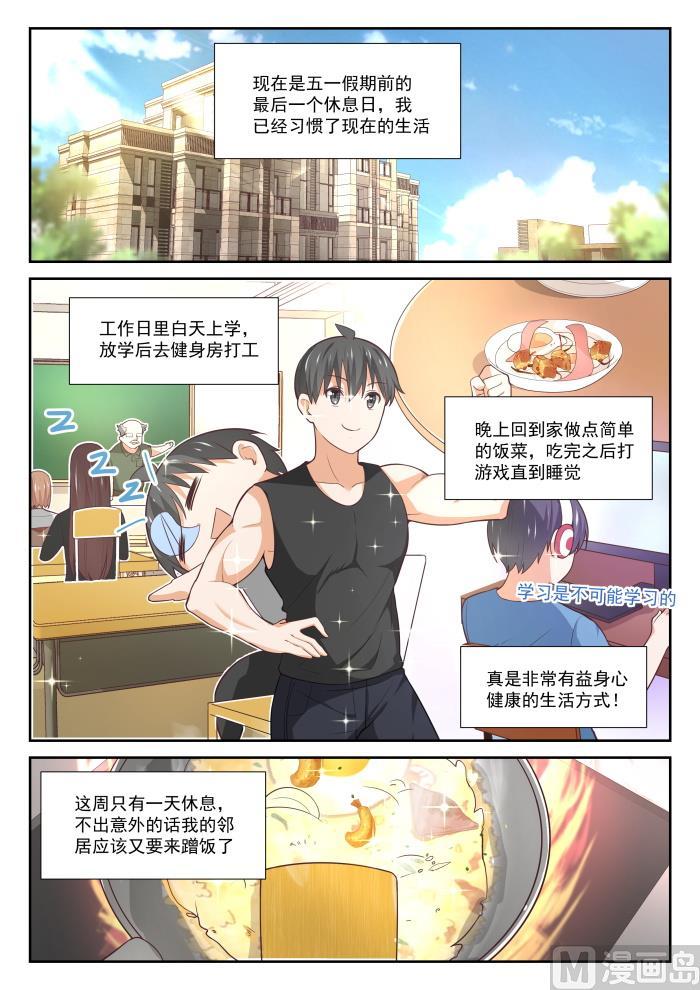 女子学院的男生视频全集漫画,【350】害羞的拜访者！2图