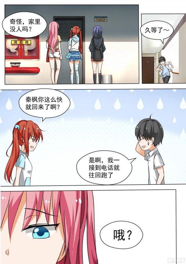 女子学院的男生免费下拉式6漫画漫画,【126】鸽王素养(下)1图