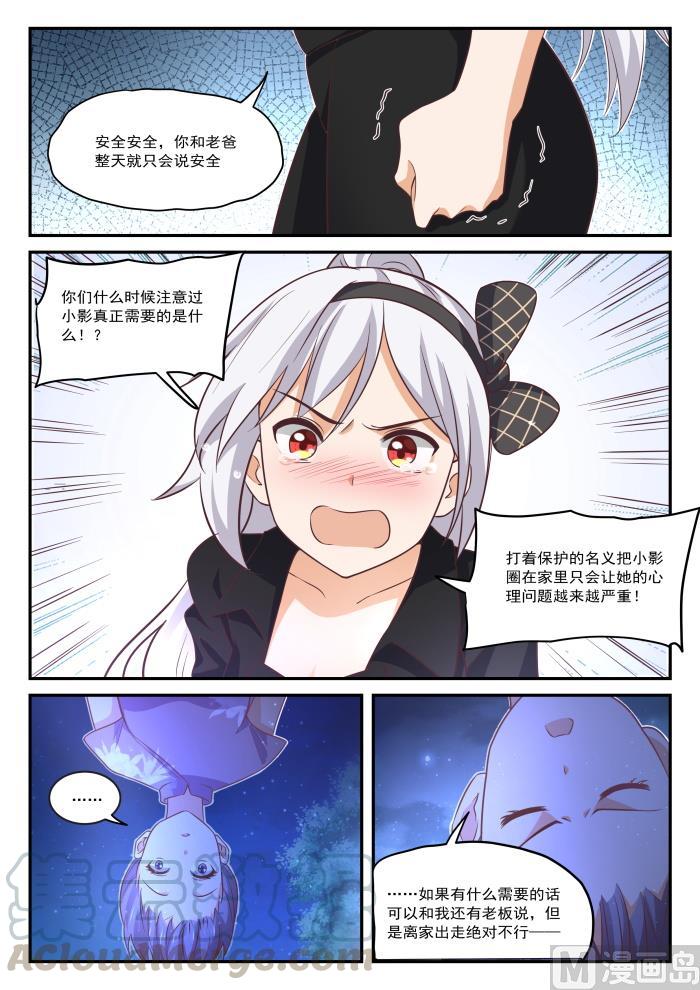 女子学院的男生小说漫画,【437】我懂我来整2图