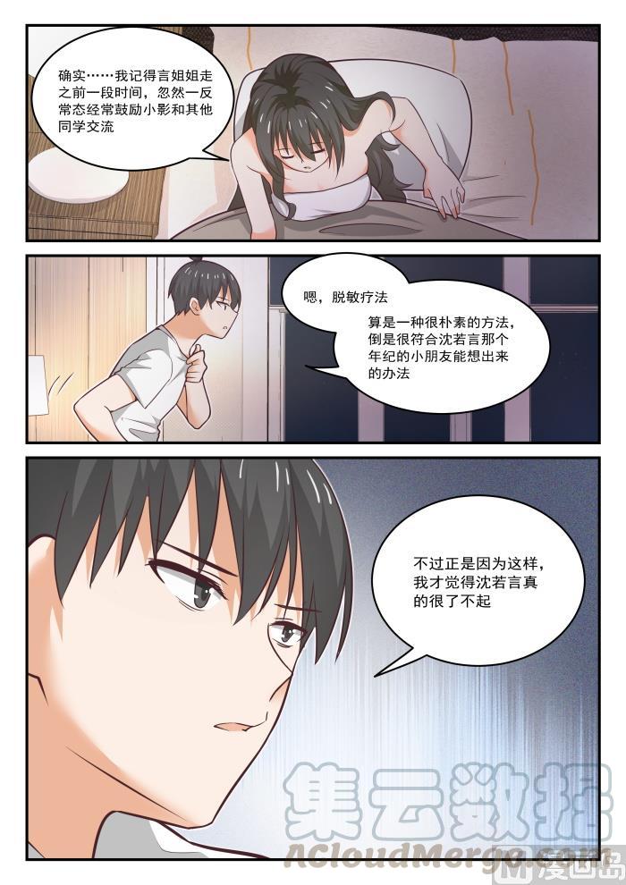 女子学院的男生女生漫画,【437】我懂我来整1图