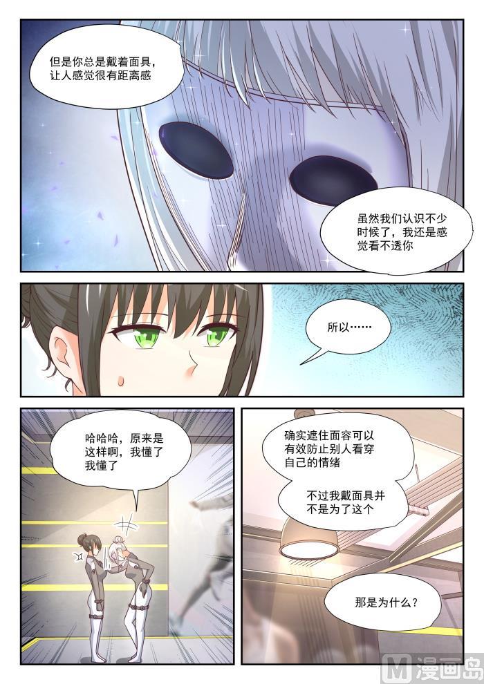 女子学院的男生小说免费阅读漫画,【386】“谈判”1图