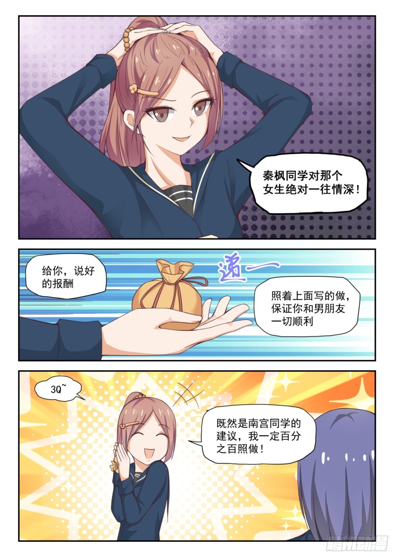 女子学院的男生一口气看完漫画,【284】反应1图