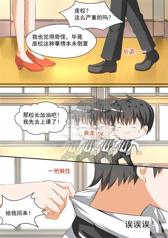 女子学院的男生免费下拉式6漫画漫画,【86】废校危机2图